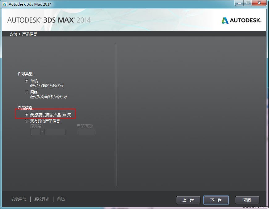 3dsmax2014使用30天