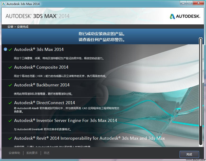 3dsmax2014安装完成界面图