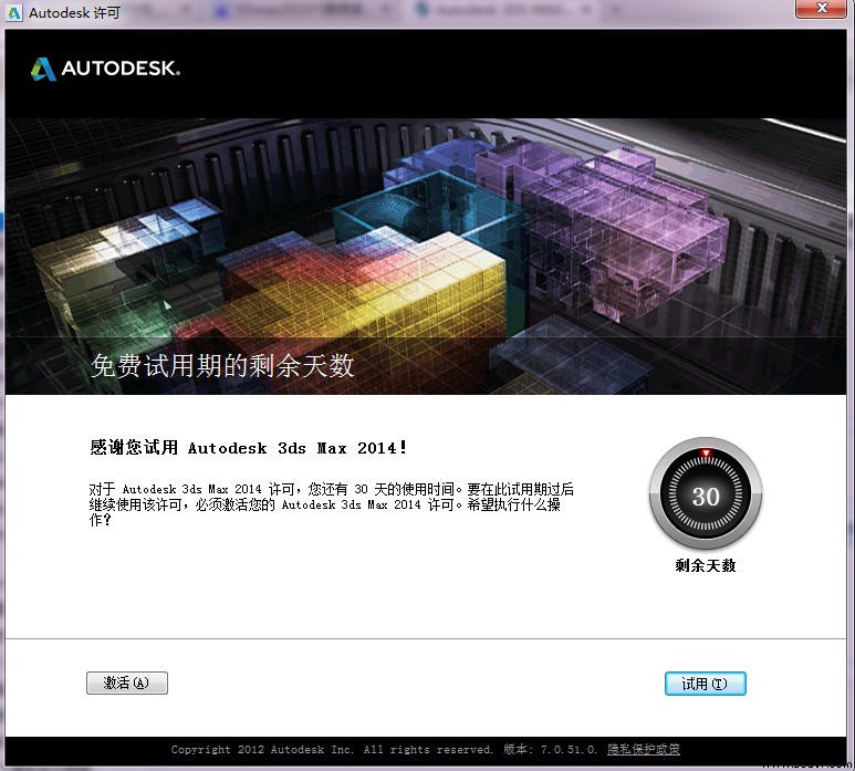 3dmax2014安装后的安装完成提醒