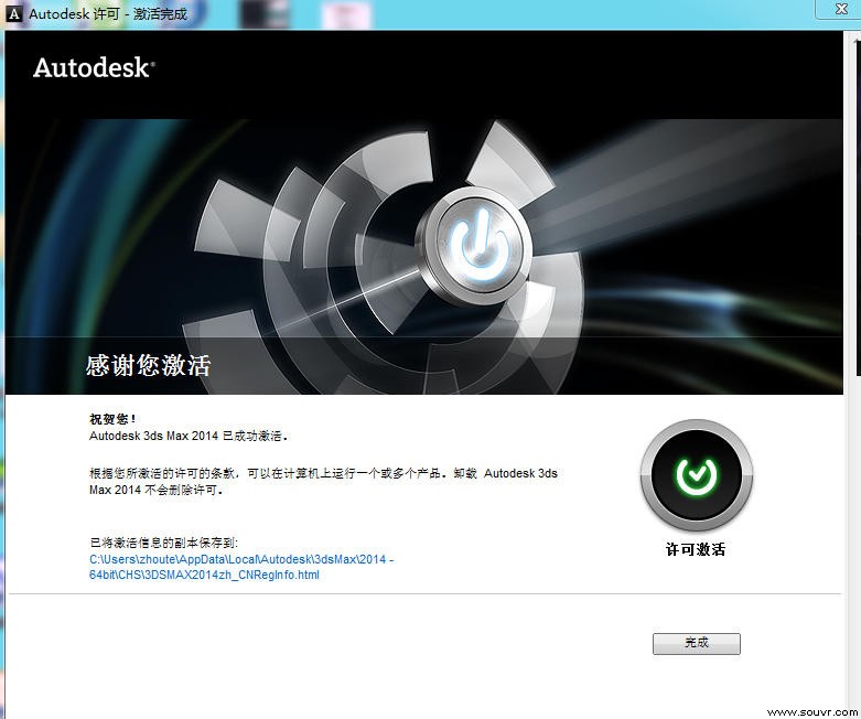 3dsmax2014破解大功告成
