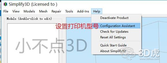 最好用的3D切片软件---Simplify3D使用教程简析