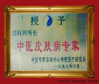 中国皮肤病专家