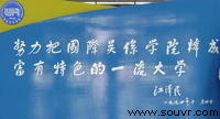 江泽民同志为国际关系学院题词