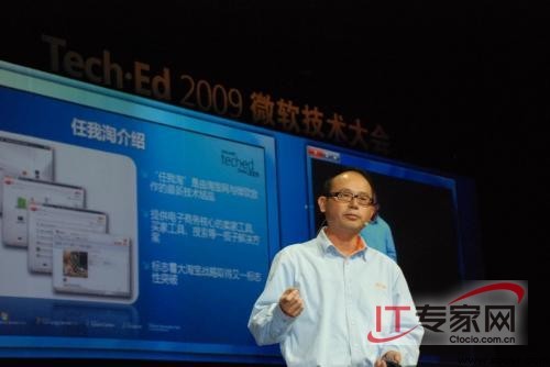 微软TechEd 2009：Windows7全面提升淘宝体验