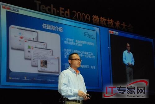 微软TechEd 2009：Windows7全面提升淘宝体验
