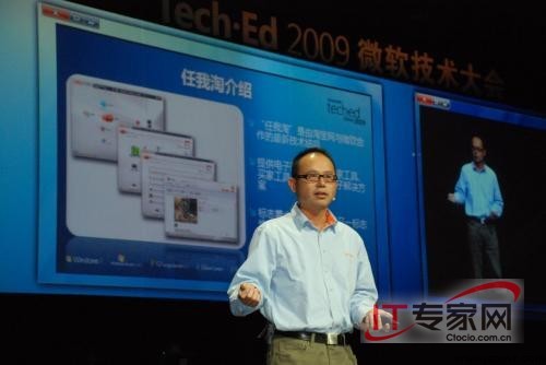 微软TechEd 2009：Windows7全面提升淘宝体验