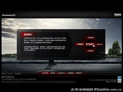 ThinkPad试水虚拟世界?SL主题3D游戏现踪 ThinkPad试水虚拟世界?SL主题3D游戏现踪