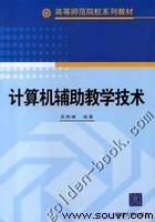 计算机辅助教学