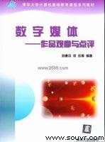 数字媒体—作品观摩与点评