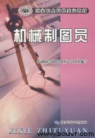 机械制图员