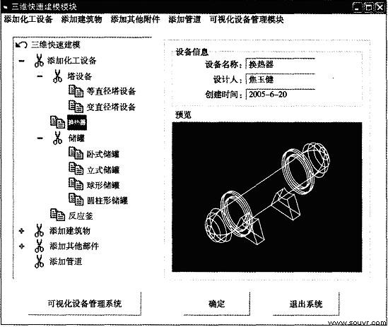 图2 三维可视化建模界面