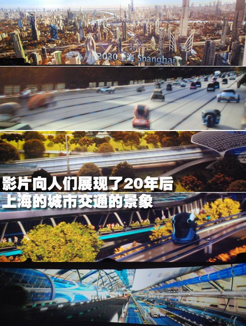 汽车馆《2030，行！》讲述上海出行故事