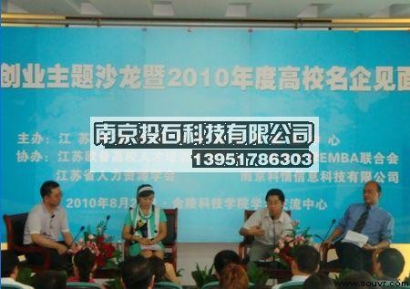 投石科技于江苏省教育厅创新创业主题沙龙分享创新经验