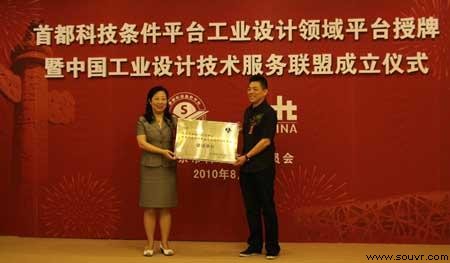 北京市科学技术委员会闫傲霜主任为工业设计领域平台授牌
