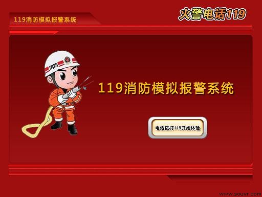 南京市浦口区消防模拟灭火互动投影系统