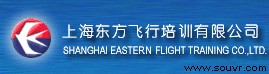 上海东方飞行培训有限公司