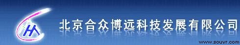 合众博远（北京）科技发展有限公司
