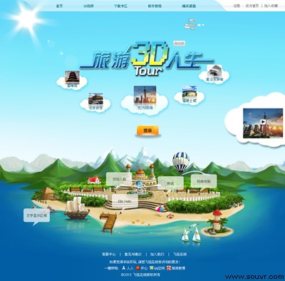 旅游人生