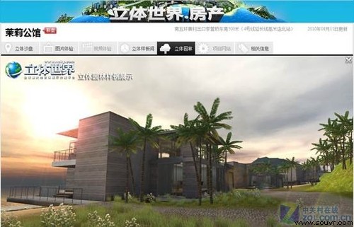 水晶石科技联手新浪 首创网上3D看房 
