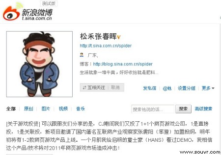 松禾资本张春晖微博