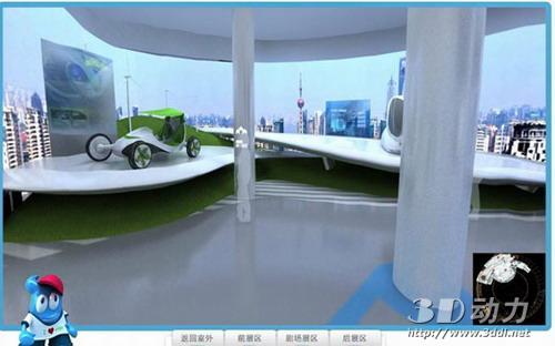 世博汽车馆网上3D体验未来城市智能交通