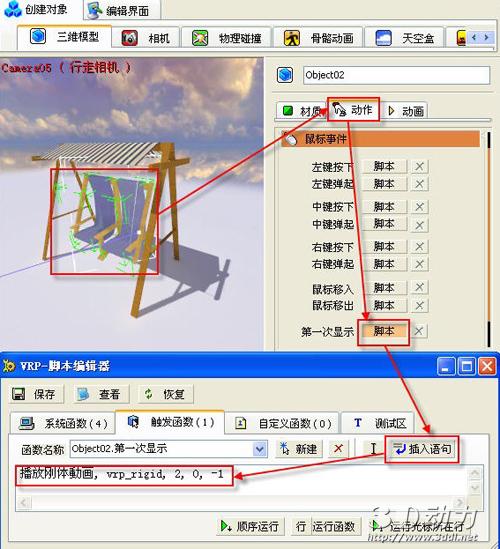 vrpie场景的碰撞加载与刚体动画的开启技巧（脚本控制）