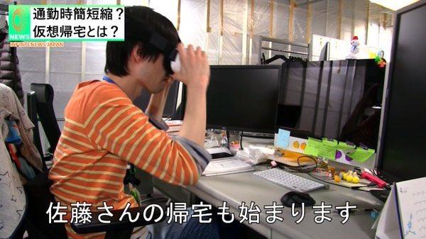 加班族的福音？上班族用VR模拟归家