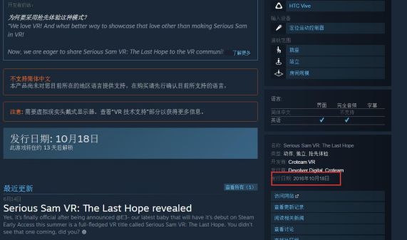 《英雄萨姆VR》Steam发售日公开，支持自定义功能