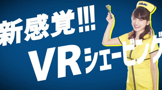 偶像帮你刮胡子，吉列《VR剃须体验》中心将开放