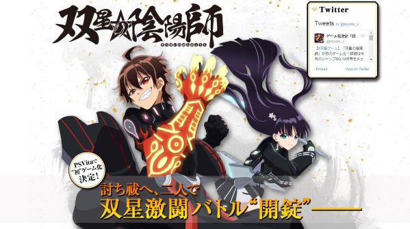 《双星之阴阳师》游戏化决定发表