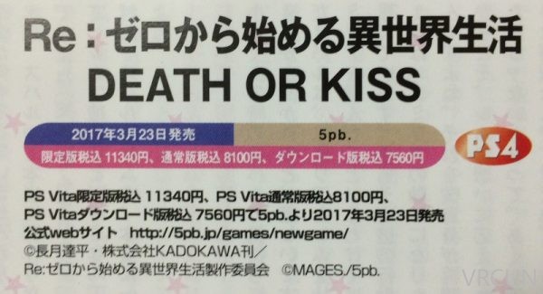 《Re：从零开始的异世界生活》游戏版发行日公布