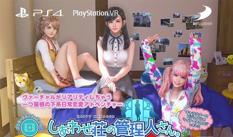 PS VR《幸福庄的管理人》角色变化对比图