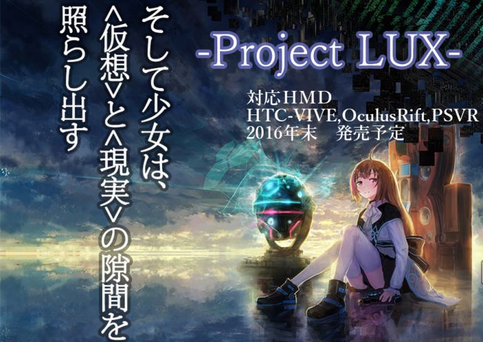 狼与香辛料作者VR新作《Project Lux》PV公布