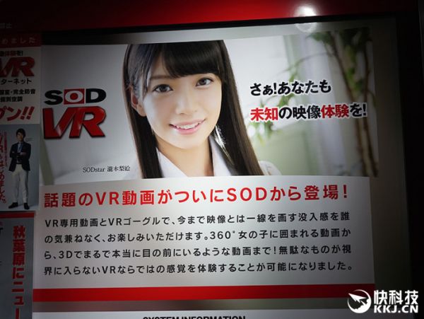 日本东京首家成人VR网吧开业 一小时收费33元
