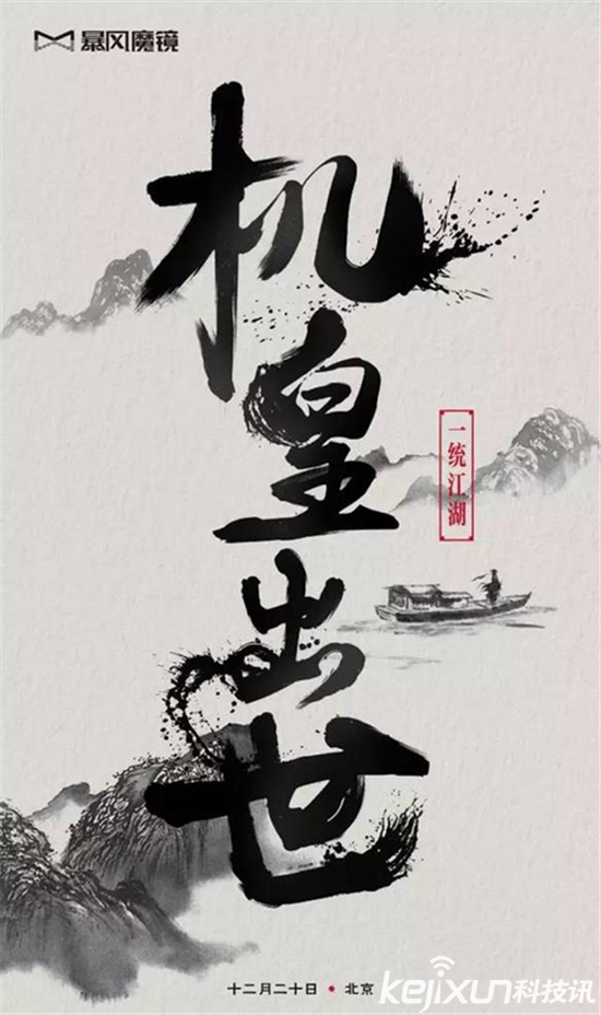 暴风魔镜于12月20日推出VR机皇:望一统江湖