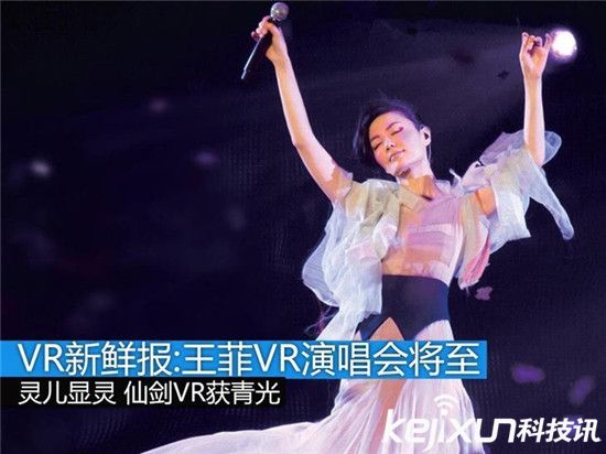 天后也用VR直播 VR还是那个被人称为泡沫的行业吗