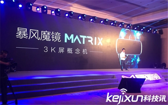 暴风魔镜Matrix发布:骁龙820+3K屏 售价2499元