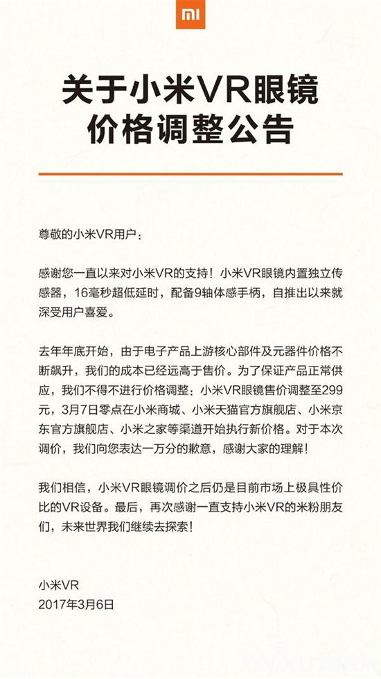 小米VR眼镜价格上涨50% 你能接受吗？