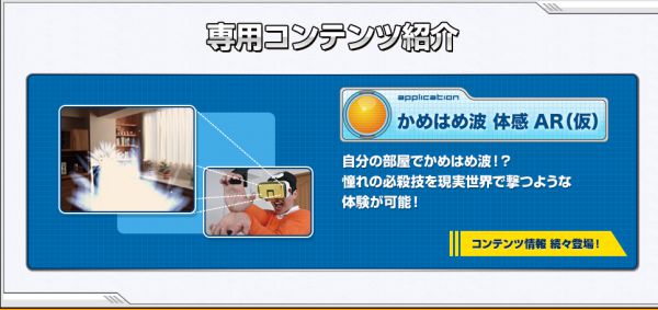 万代推真实体感VR龟派气功波施放器