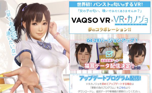 《VR女友》与虚拟香气装置展开合作 以后可以闻味