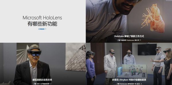 微软HoloLens中文官网上线