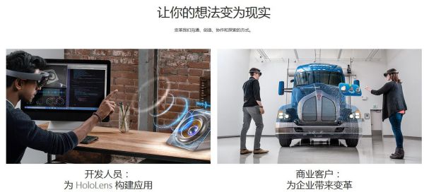微软HoloLens中文官网上线