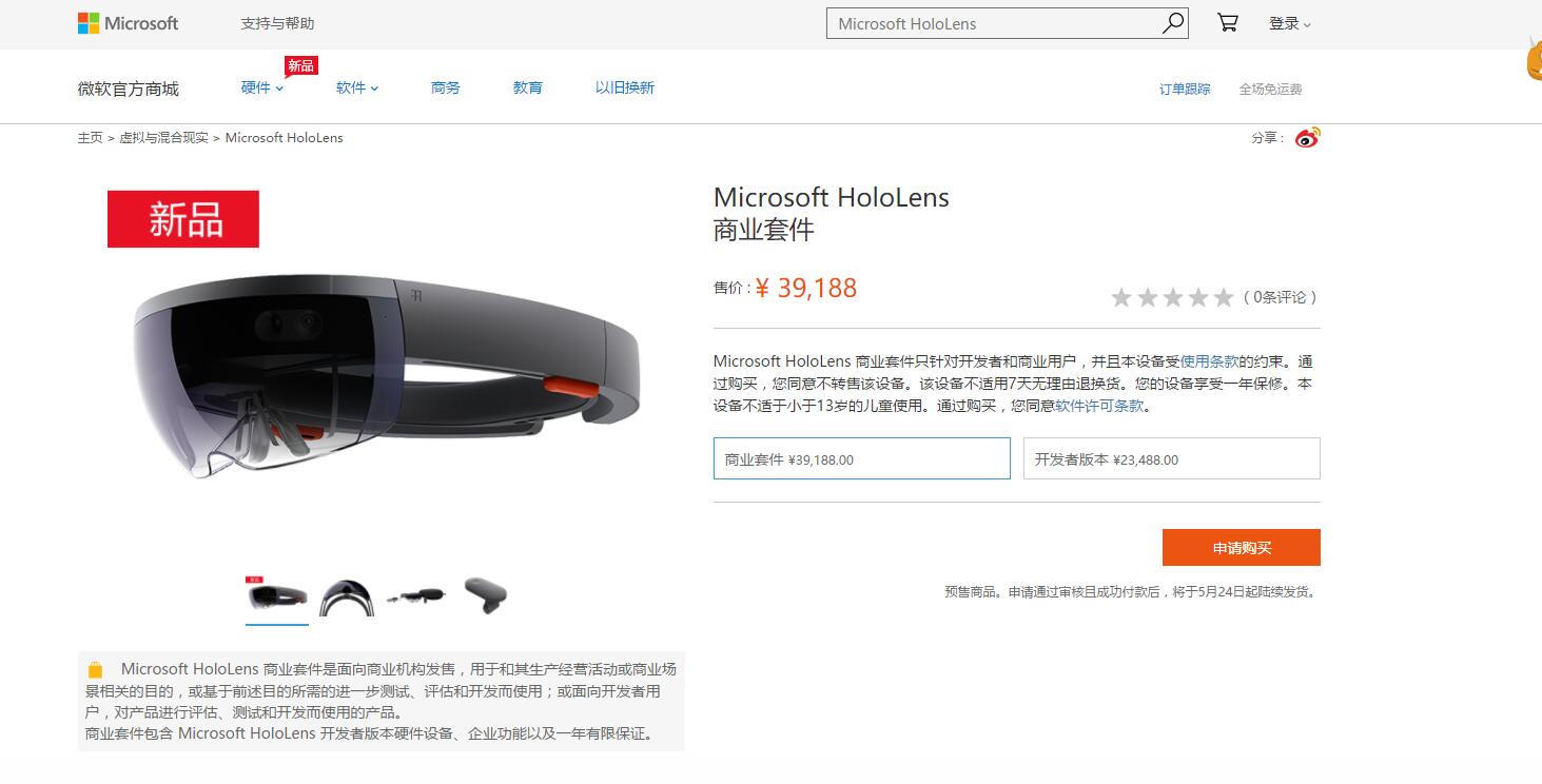 微软HoloLens国行版预售开启 售价23488元起