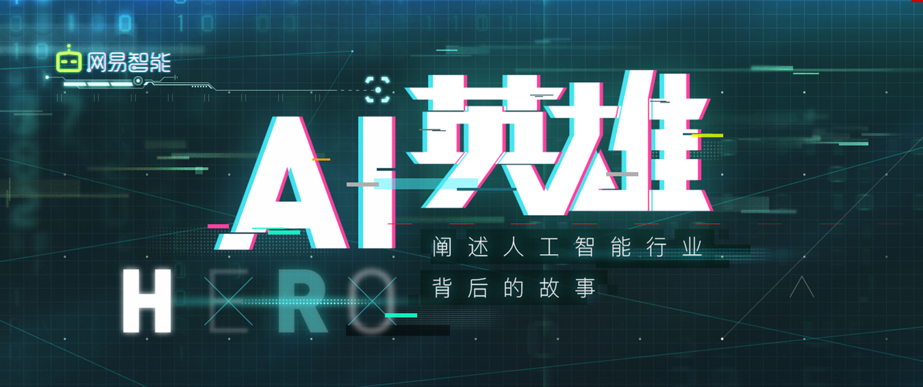 AI英雄 