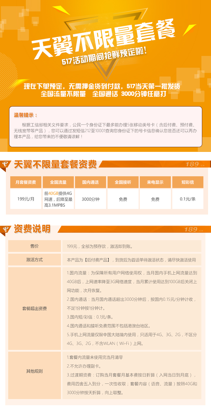 中电信推199元不限流量套餐：前40GB提供4G网速