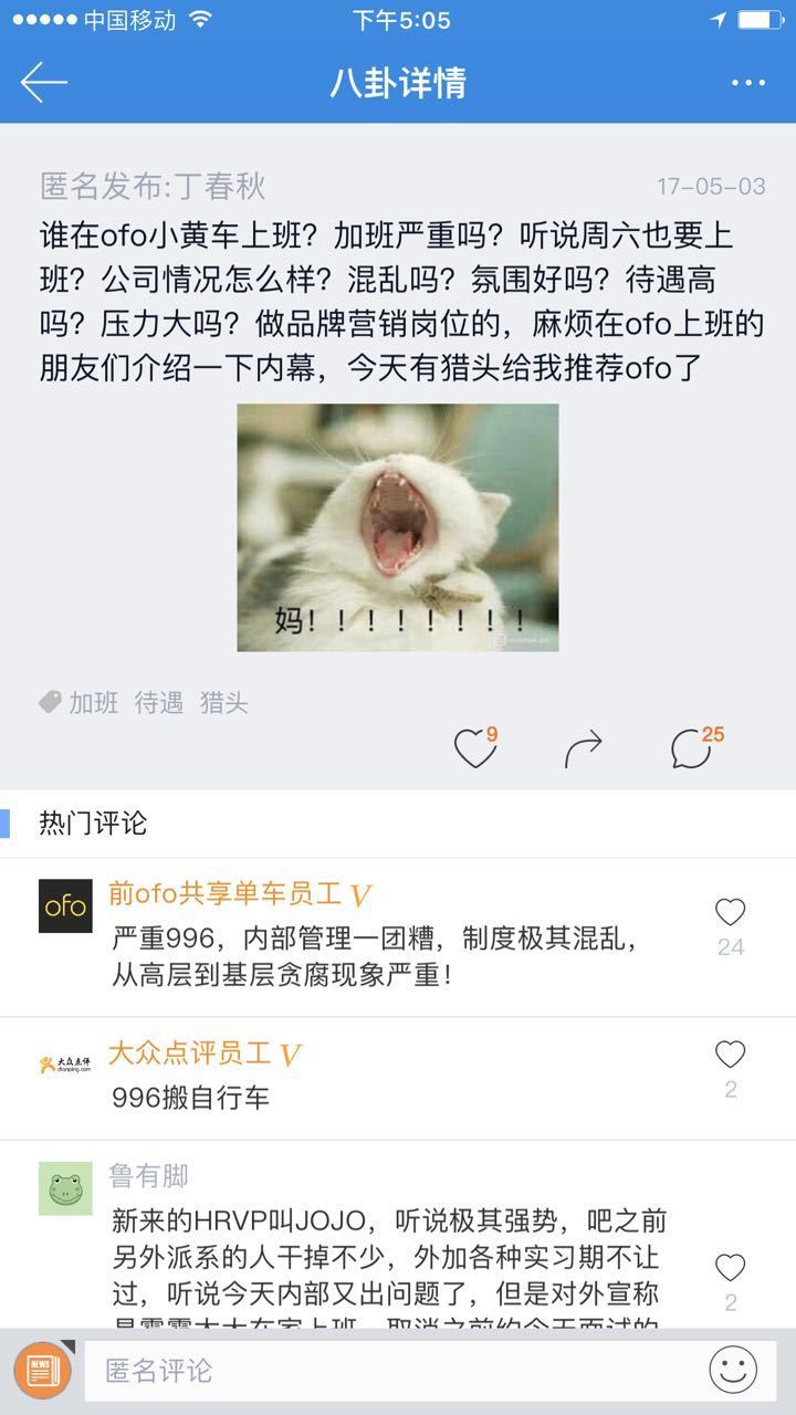 ofo员工爆料内部大范围贪腐 他们如何薅平台羊毛?