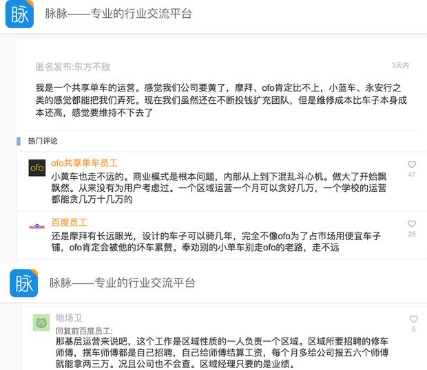 ofo员工爆料内部大范围贪腐 他们如何薅平台羊毛?