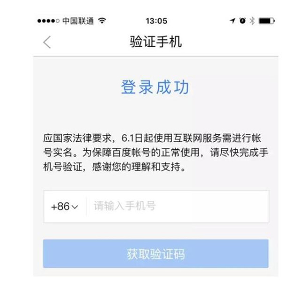 百度网盘：6月起需实名认证，未认证将遭强退