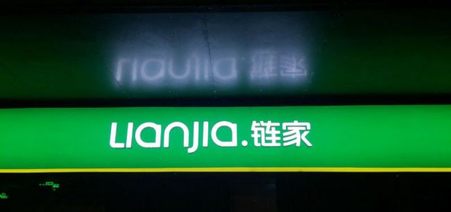 链家APP被苹果下架 因为购房者大面积投诉？