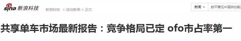 摩拜ofo都说自己份额超过50%，到底谁是老大？